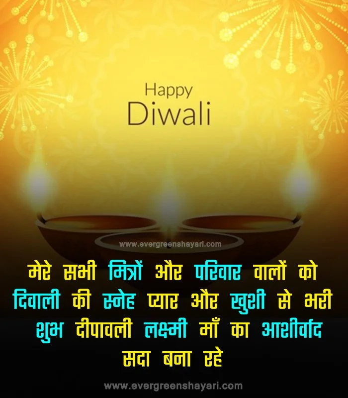 100 Happy Deepavali Wishes in Hindi - दिवाली शुभकामनाएं संदेश हिंदी में | Diwali Shayari Hindi 7 Friend Diwali Wishes