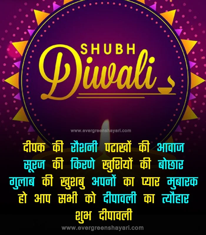 100 Happy Deepavali Wishes in Hindi - दिवाली शुभकामनाएं संदेश हिंदी में | Diwali Shayari Hindi 8 New Diwali Status
