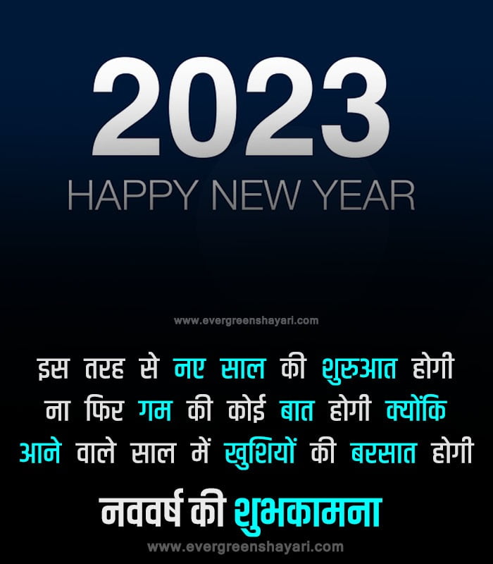 120 Happy New Year Wishes In Hindi नववर्ष की शुभकामनाएं Greetings Quotes And Shayari 