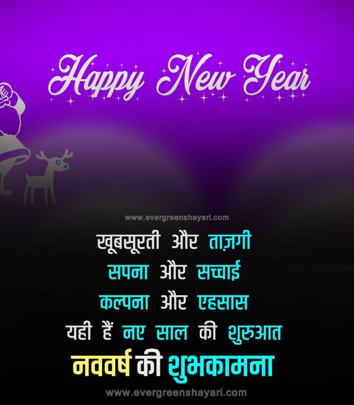 120 Happy New Year Wishes in Hindi नववर्ष की शुभकामनाएं Greetings