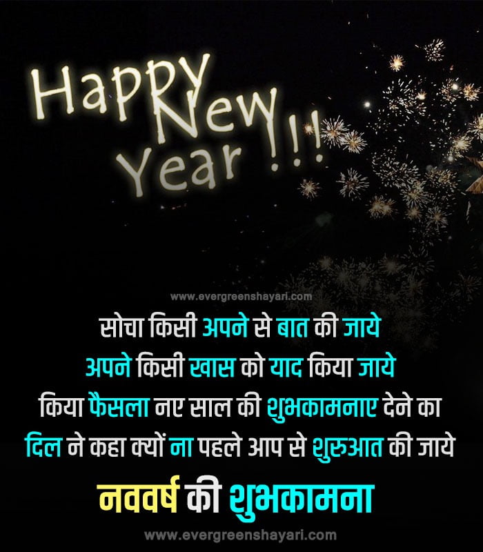 120 Happy New Year Wishes in Hindi नववर्ष की शुभकामनाएं Greetings