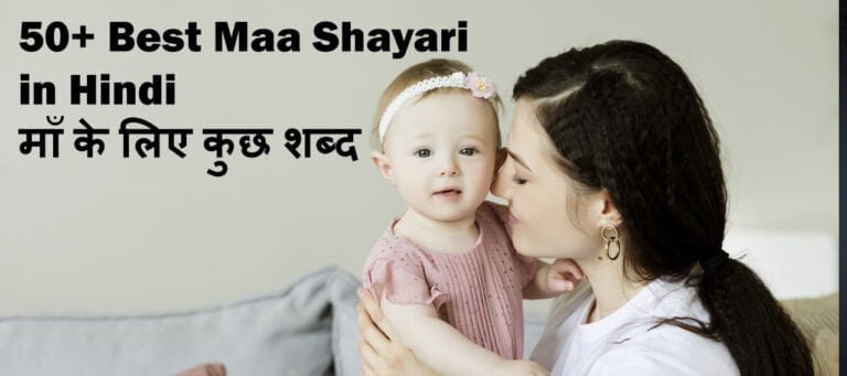 Maa Shayari in Hindi