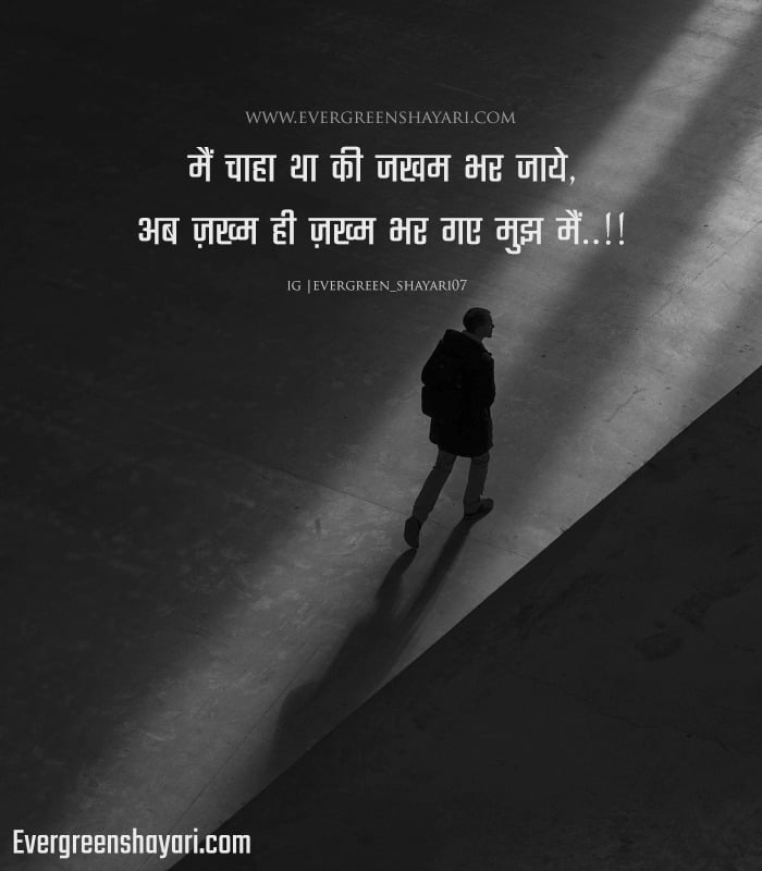 Best Sad Quotes in Hindi | 2 Line Sad Shayari in Short Images 43 Painfull Sad Quotes in Hindi