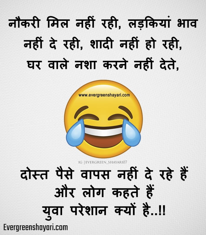 Comedy Jokes in Hindi for Whatsapp