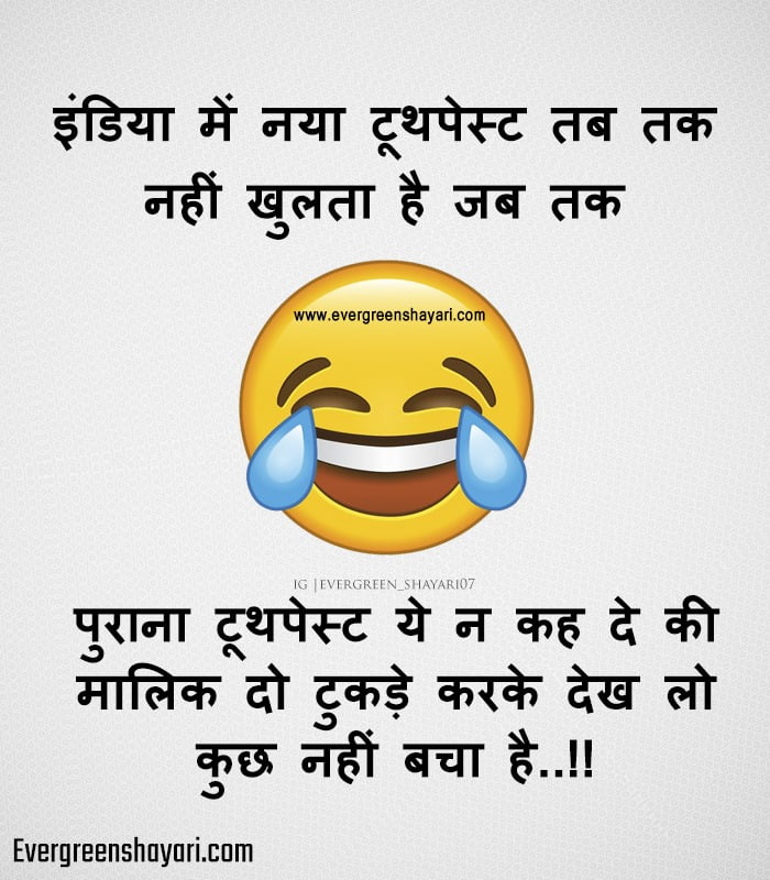 Indian Comedy Jokes in Hindi