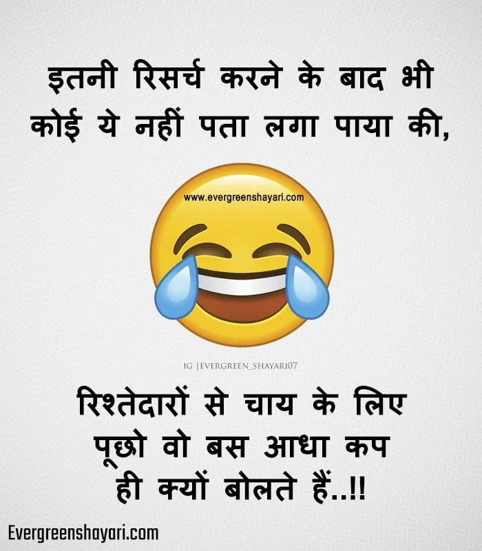 Rishtedaar Comedy Jokes in Hindi