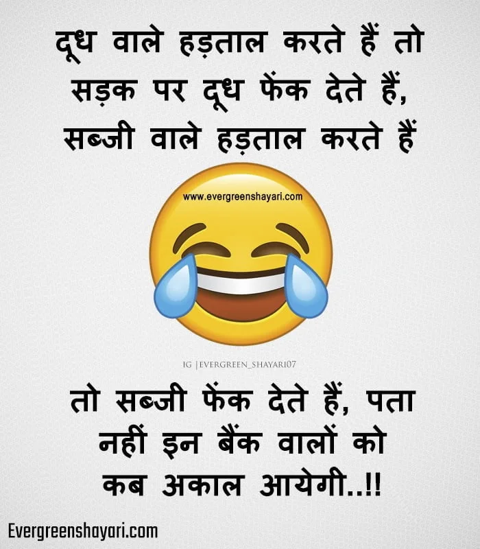 Funny Comedy Jokes in Hindi