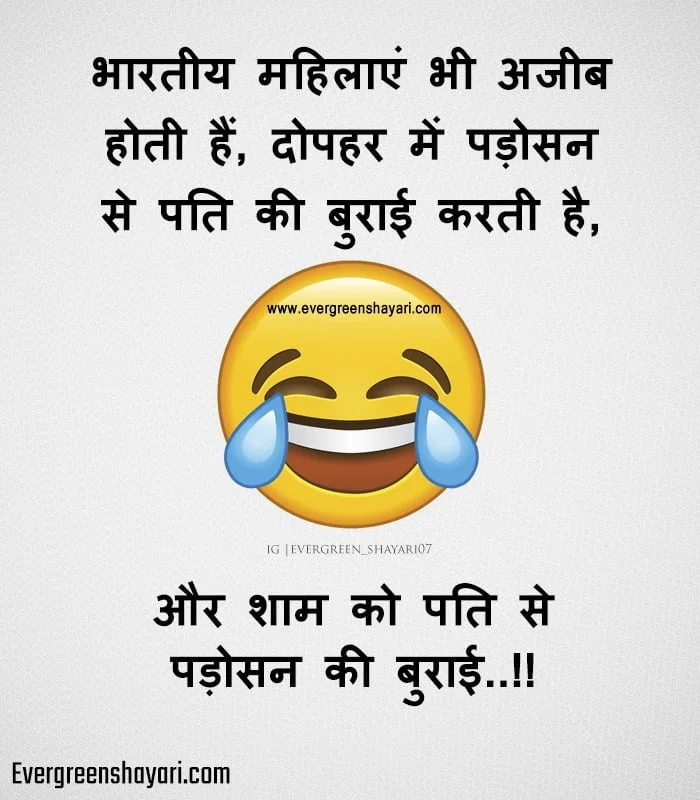 Husband Wife Comedy Jokes in Hindi