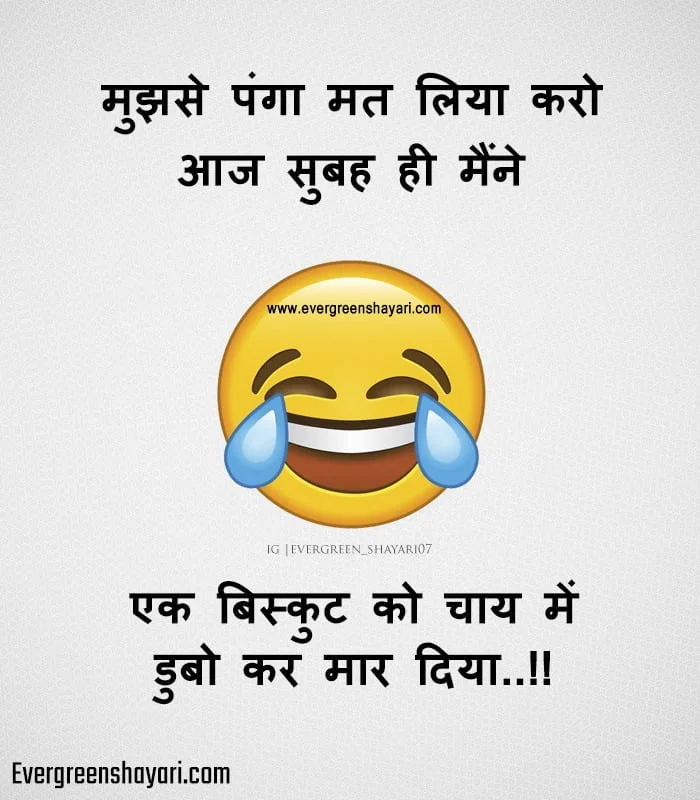 Comedy Jokes in Hindi Download