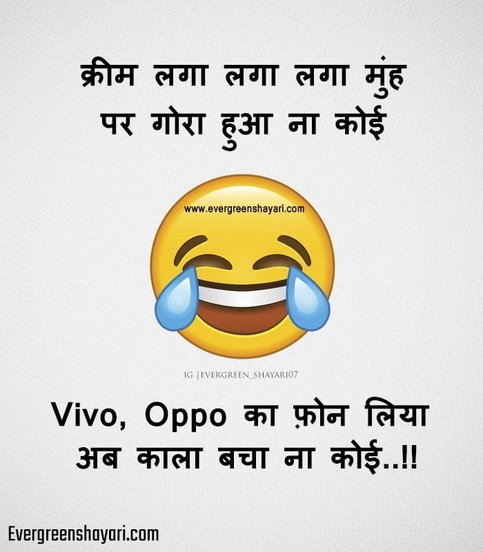 Oppo, Vivo Comedy Jokes in Hindi