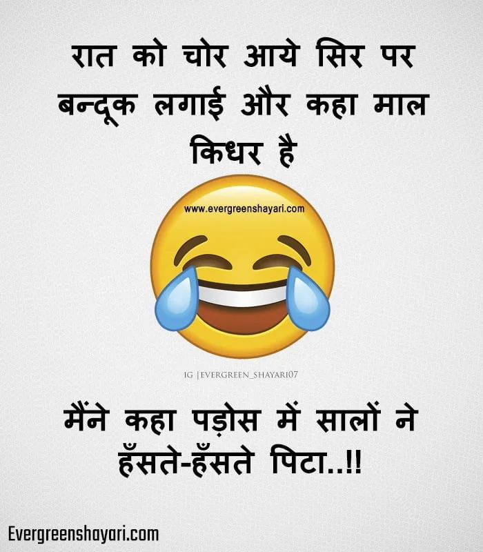 New Latest Comedy Jokes in Hindi