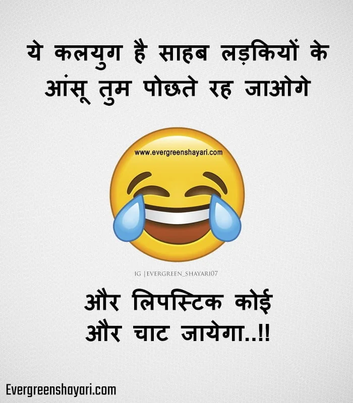 Comedy Jokes in Hindi Boyfriend