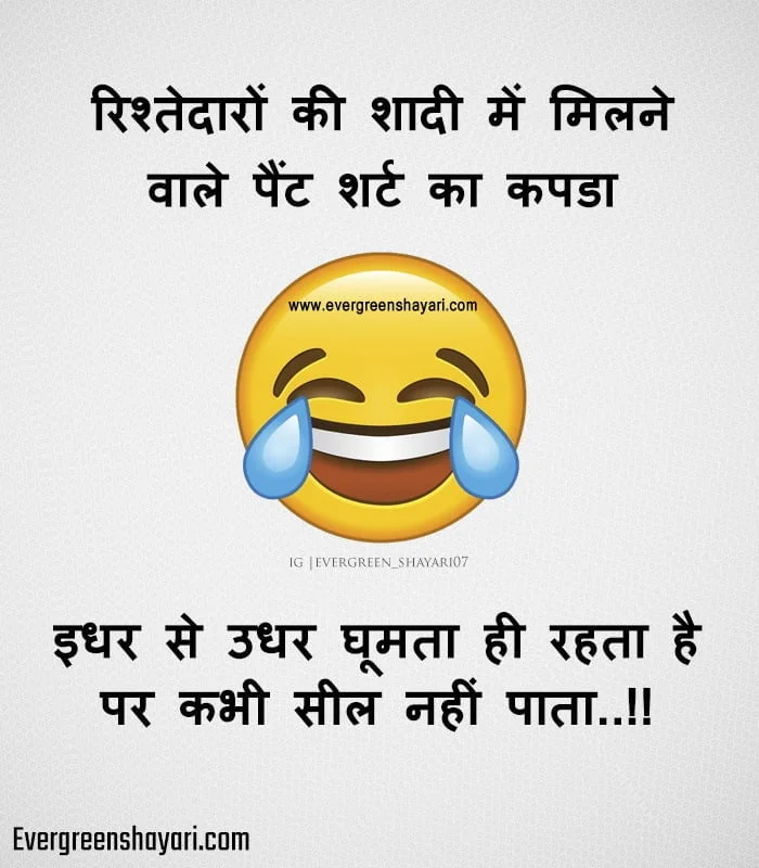 Latest Funny Jokes in Hindi
