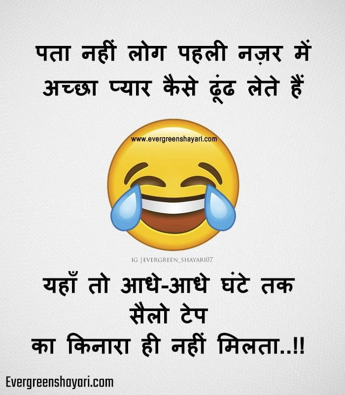 Comedy Hindi Jokes