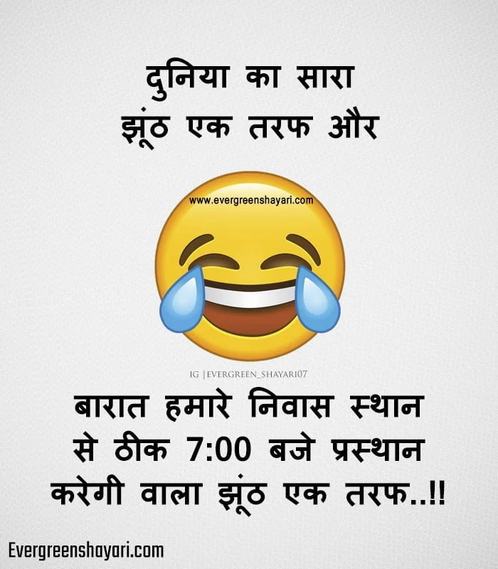 Amazing Funny Shayari Hindi