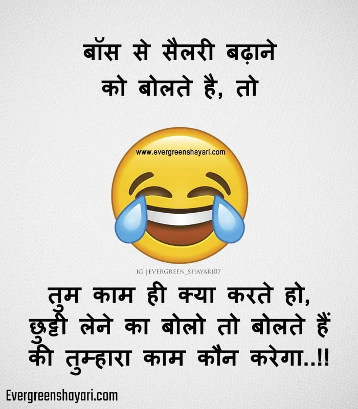 Boss Funny Jokes in Hindi