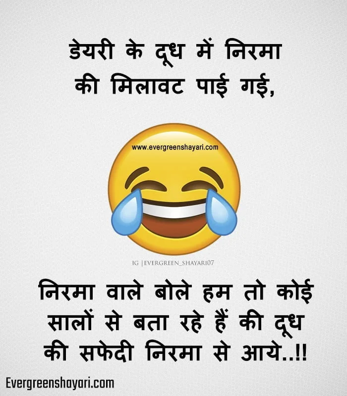 Funny Hindi Chutkule