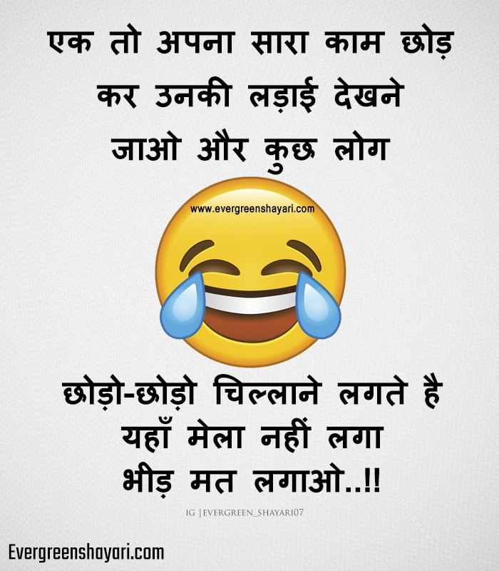 Comedy Jokes in Hindi Chutkule