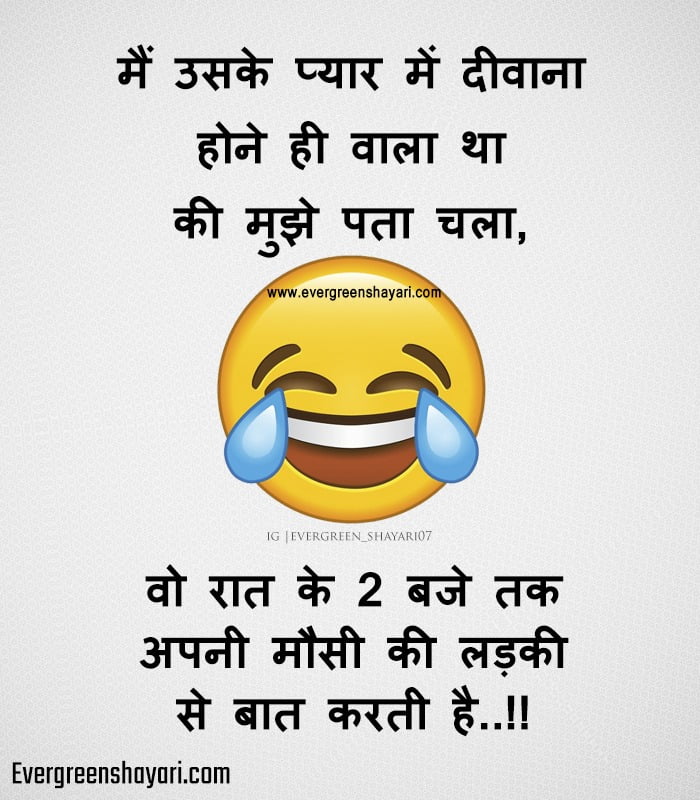 Girlfriend Comedy Jokes in Hindi
