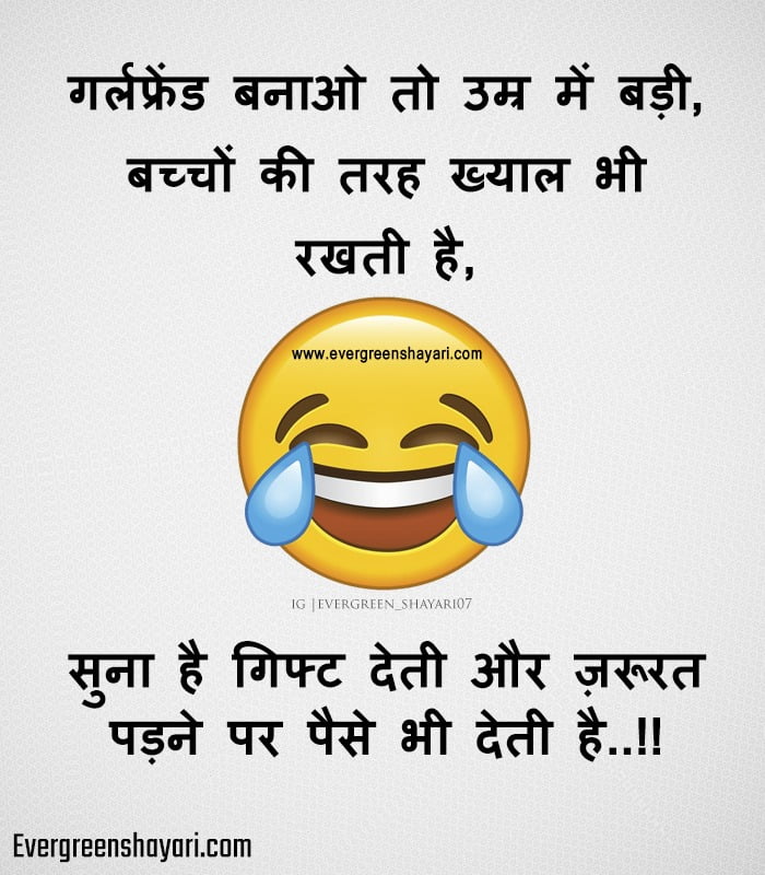 Comedy Jokes in Hindi for Girlfriend