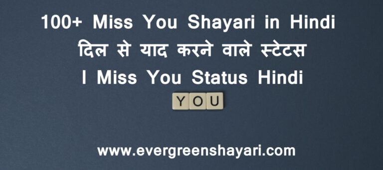 I Miss You Shayari Hindi