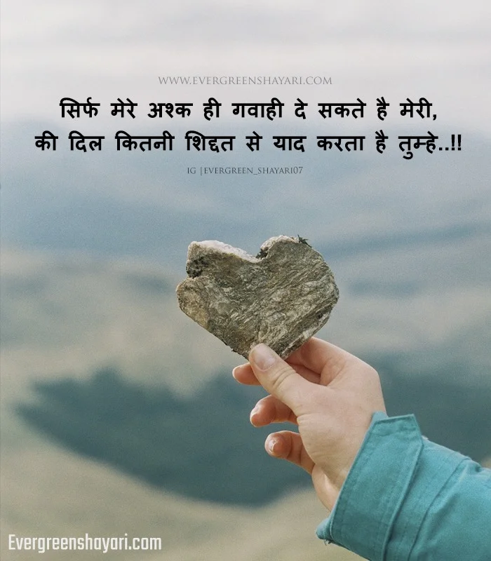 Best 100+ Miss You Shayari in Hindi - दिल से याद करने वाले स्टेटस 12 miss you shayari in hindi sms