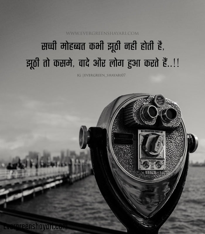 Best Sad Quotes in Hindi | 2 Line Sad Shayari in Short Images 37 true love sad quotes in hindi