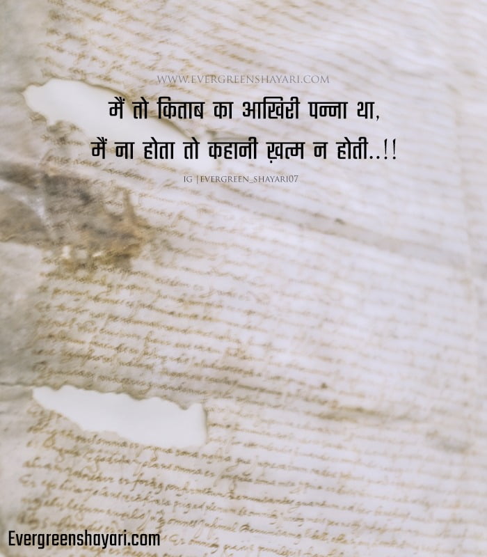 Best Sad Quotes in Hindi | 2 Line Sad Shayari in Short Images 38 shayari sad quotes in hindi