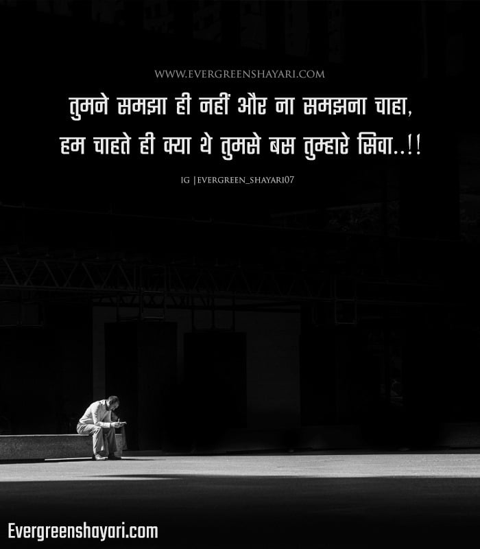 Best Sad Quotes in Hindi | 2 Line Sad Shayari in Short Images 44 Sad Shayari Hindi