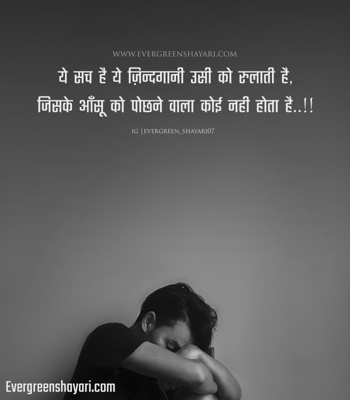 Best Sad Quotes in Hindi | 2 Line Sad Shayari in Short Images 46 Very Sad Quotes in Hindi