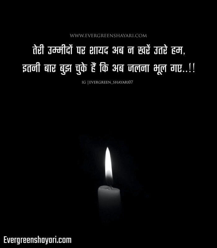 Best Sad Quotes in Hindi | 2 Line Sad Shayari in Short Images 51 Hindi Sad Status