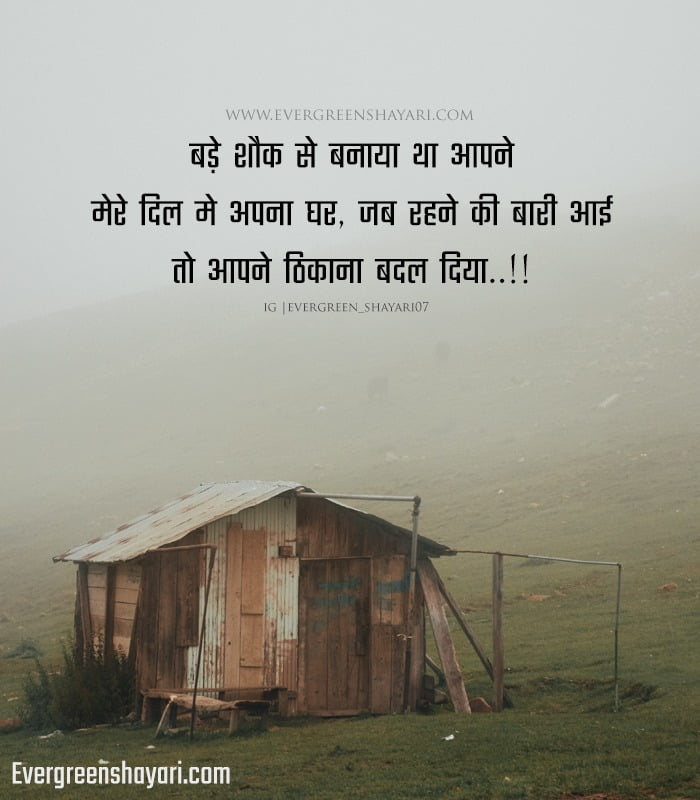 Best Sad Quotes in Hindi | 2 Line Sad Shayari in Short Images 53 Sad Love Shayari in Hindi