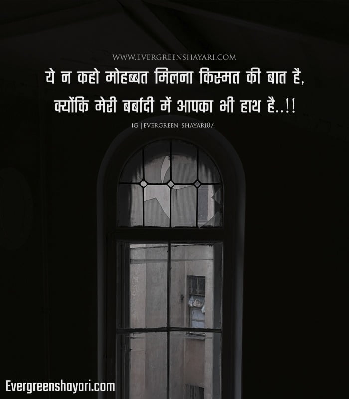 Best Sad Quotes in Hindi | 2 Line Sad Shayari in Short Images 58 Sad Love Shayari Hindi