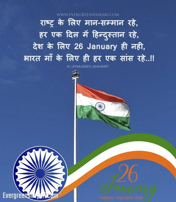 26 January Status | Republic Day Quotes in Hindi 1 26 january status hindi