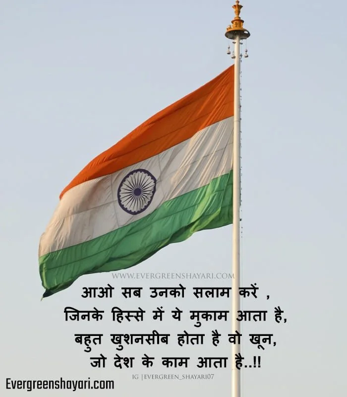 26 January Status | Republic Day Quotes in Hindi 2 26 january status download