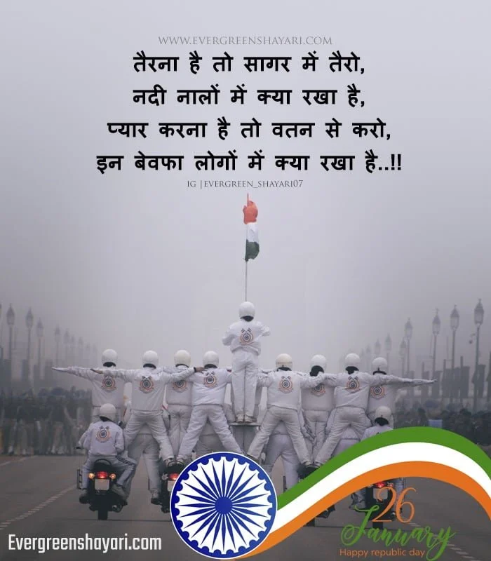 26 January Status | Republic Day Quotes in Hindi 3 26 January Status 2023