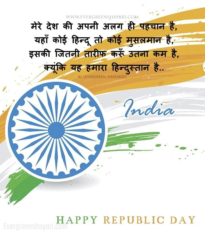 26 January Status | Republic Day Quotes in Hindi 5 26 January Status for Whatsapp