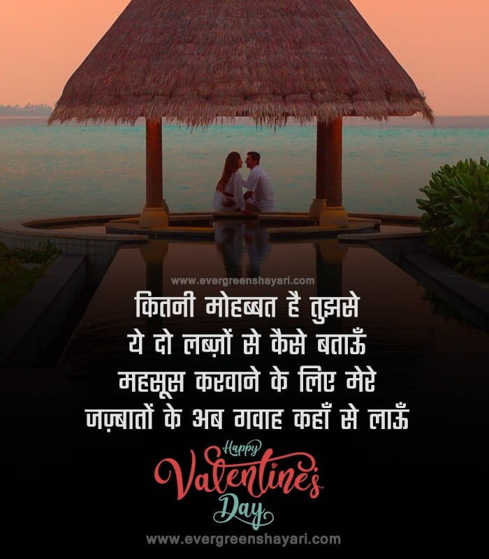 50+ Best Valentine Day Shayari - वैलेंटाइन डे की शायरी 13 New 2023 Happy Valentines Day