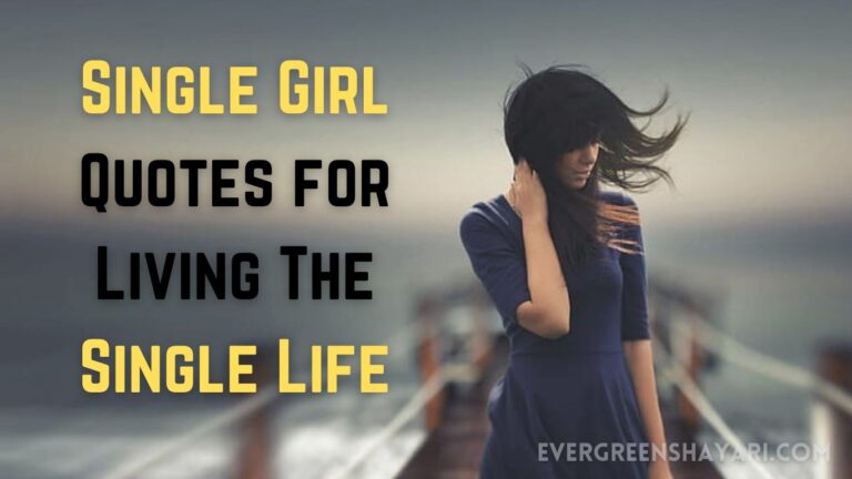 Single Girl Quotes for Living The Single Life