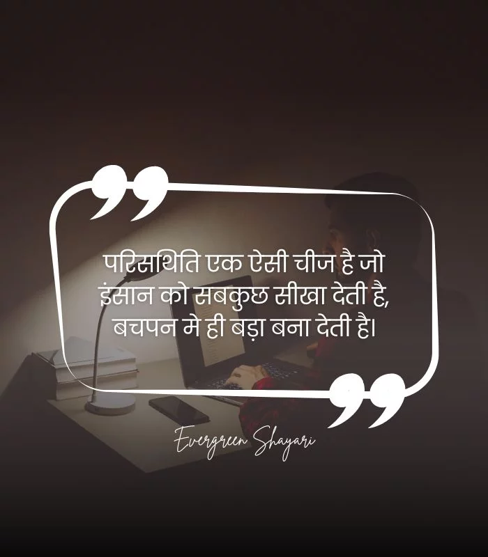 70+ Best Hindi Shayari on Life | ज़िन्दगी स्टेटस 19 Hindi Shayari on Life 19