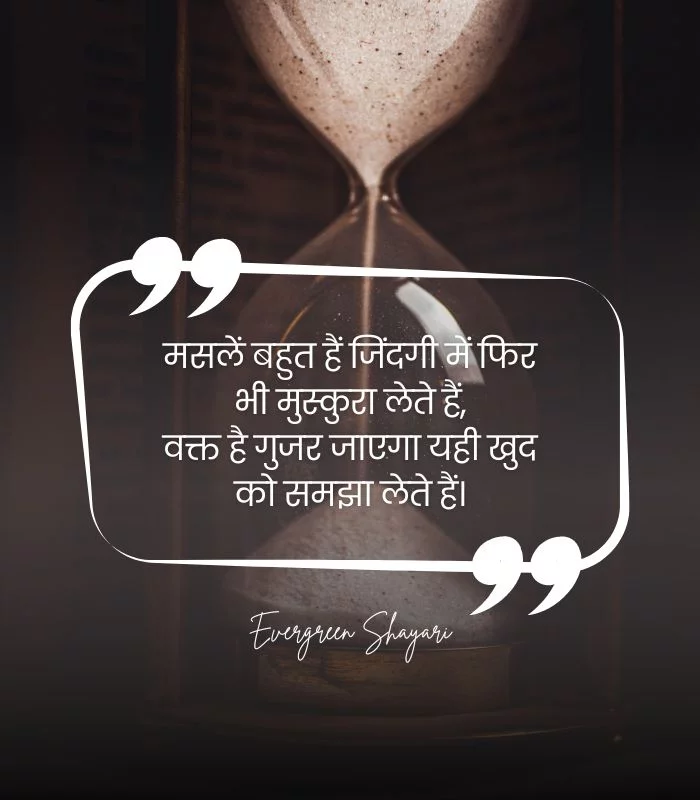 70+ Best Hindi Shayari on Life | ज़िन्दगी स्टेटस 2 Hindi Shayari on Life 2