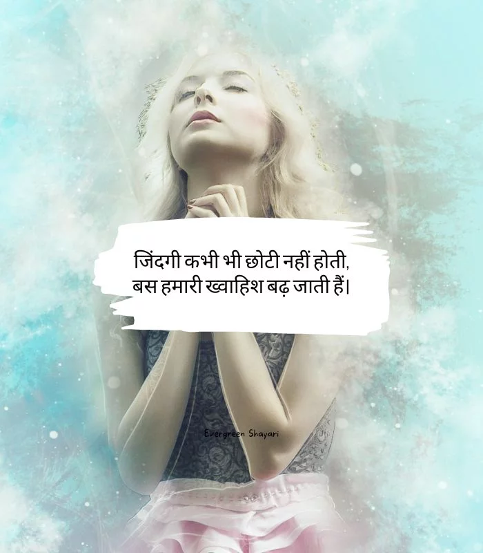 70+ Best Hindi Shayari on Life | ज़िन्दगी स्टेटस 20 Hindi Shayari on Life 20