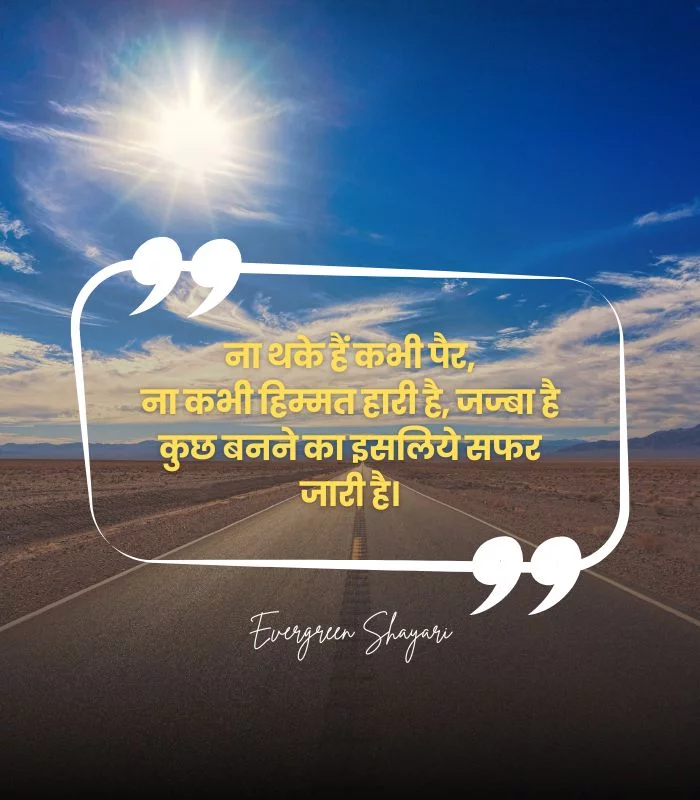 70+ Best Hindi Shayari on Life | ज़िन्दगी स्टेटस 3 Hindi Shayari on Life 3
