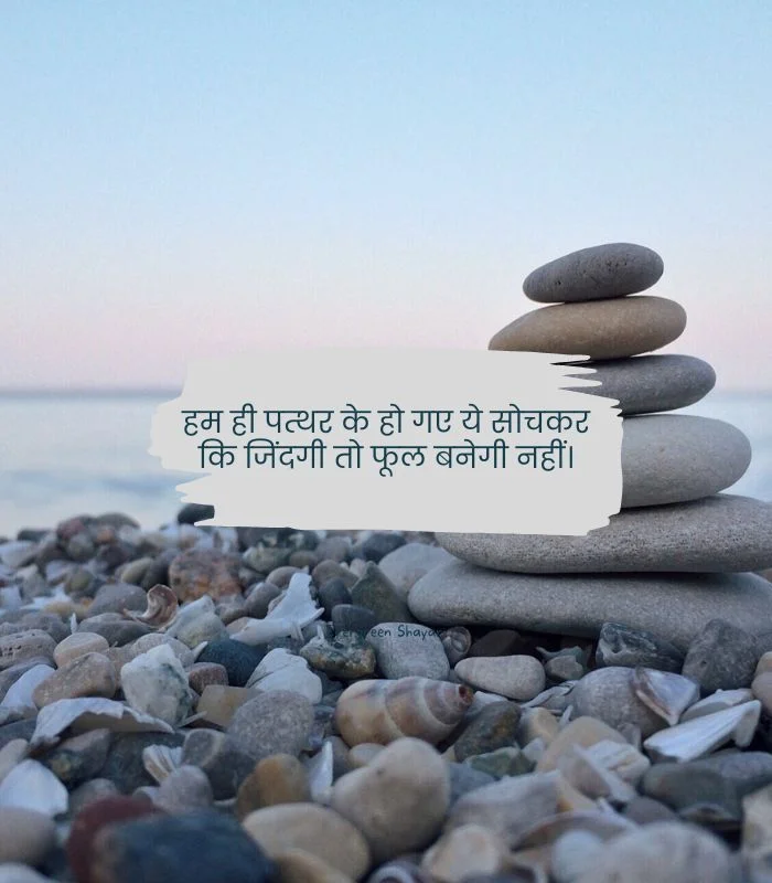 70+ Best Hindi Shayari on Life | ज़िन्दगी स्टेटस 32 Hindi Shayari on Life 32