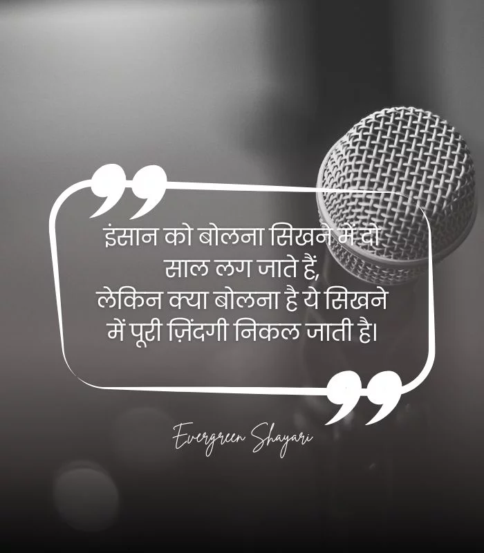 70+ Best Hindi Shayari on Life | ज़िन्दगी स्टेटस 6 Hindi Shayari on Life 6