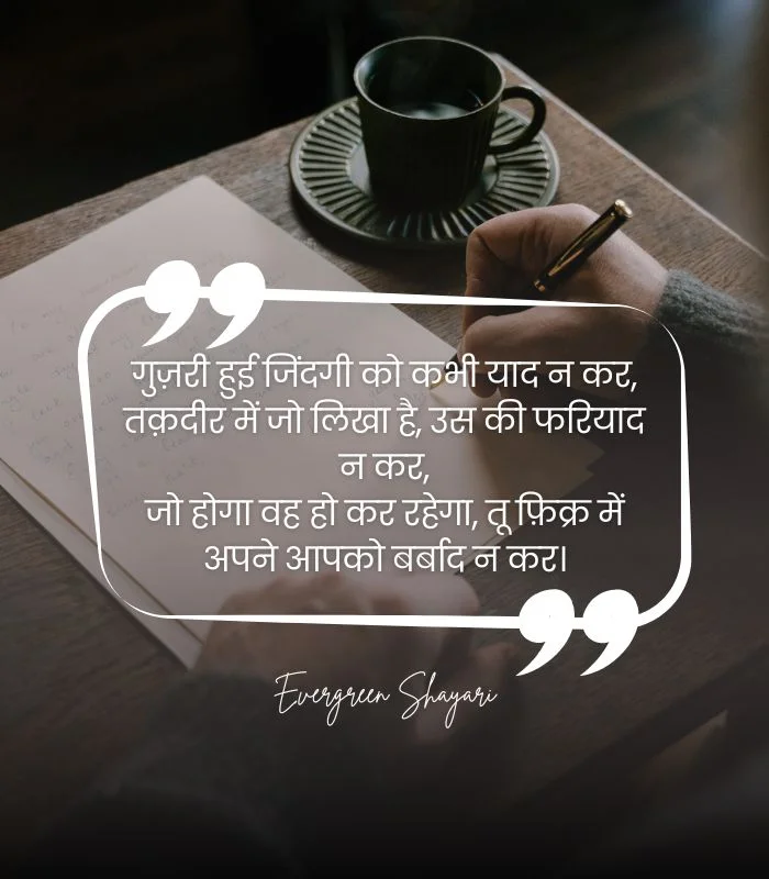 70+ Best Hindi Shayari on Life | ज़िन्दगी स्टेटस 8 Hindi Shayari on Life 8