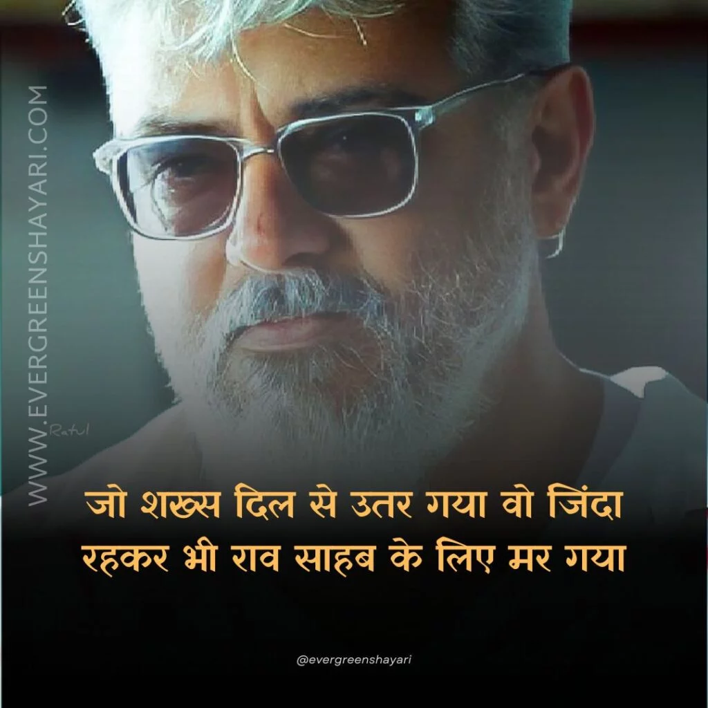 70+ Best Rao Sahab Shayari and Status 31 Rao Sahab Status Image
