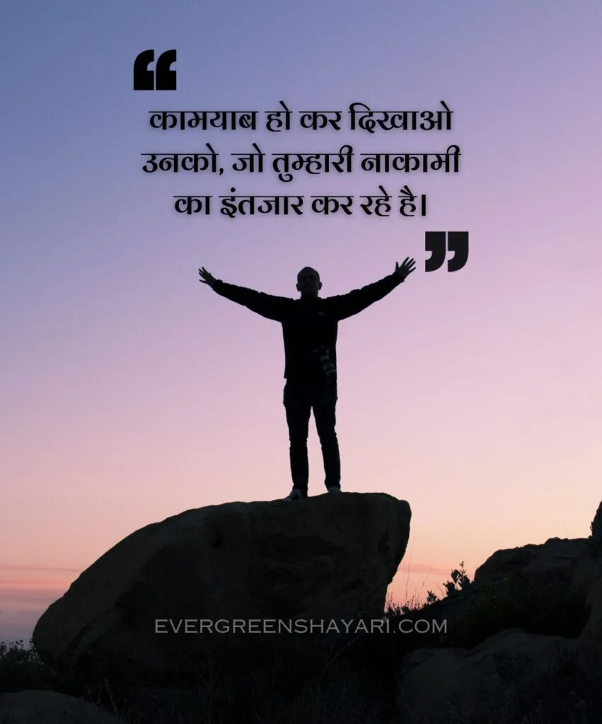 100+ Famous Motivational Shayari with Emoji | Success मोटिवेशनल शायरी 41 Kaamyabi Shayari in Hindi