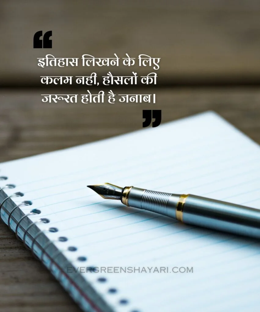 100+ Famous Motivational Shayari with Emoji | Success मोटिवेशनल शायरी 45 2 Line Etihaas Shayari
