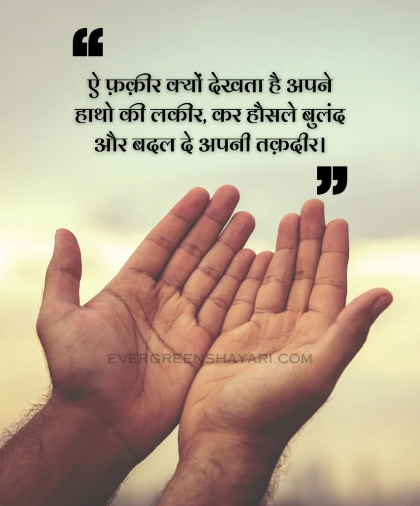 100+ Famous Motivational Shayari with Emoji | Success मोटिवेशनल शायरी 54 प्रेरणादायक मोटिवेशनल शायरी